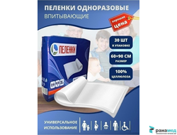 Пеленки впитывающие гигиенические 60х90см 30 штук, Хайджин Текнолоджис, Россия