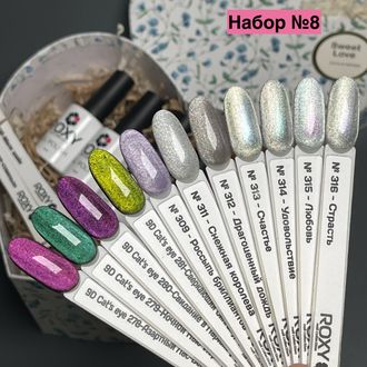 Набор №8 - Гель-лаки "Кошачий глаз" ROXY (11 шт)