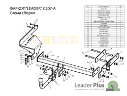 Фаркоп Лидер-Плюс для Chevrolet Aveo 2006-2012