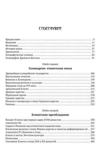 История Древнего Востока. Комплект из 2-х томов. Тураев Б.А. (1935)