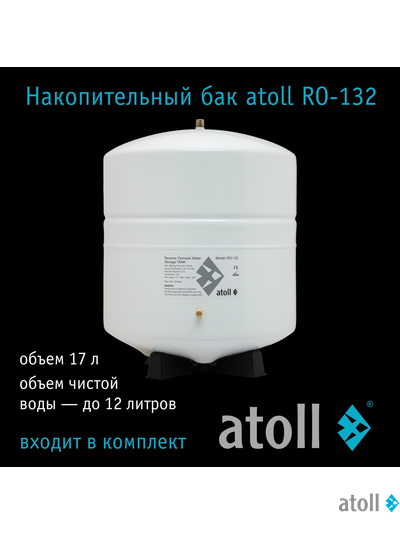 Система обратного осмоса atoll A-575m STDA