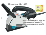 ШТРОБОРЕЗ Makita SG 1250