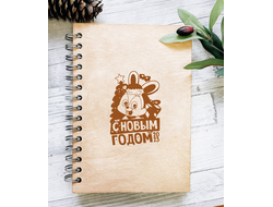 Скетчбук деревянный год Кролика №28