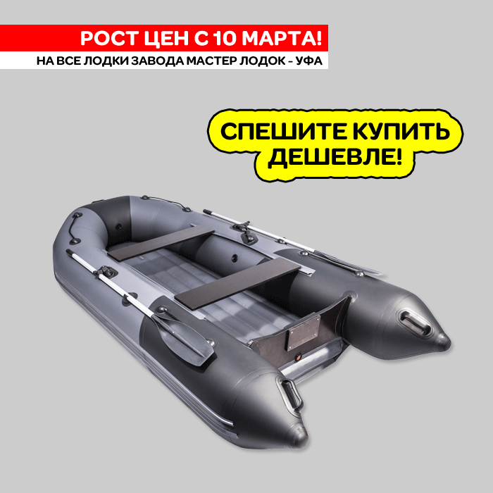 Мастер лодок Уфа. Уфимские лодки. Название лодок ПВХ. Мастер лодок Уфа фабрика. Лодки в уфе от производителя