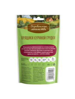 Деревенские лакомства, Хрящики куриной грудки для мини-пород
