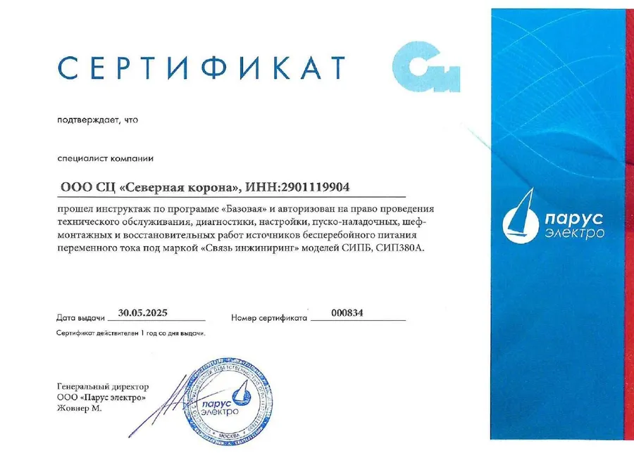 Парус электро