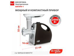 Мясорубка Великие Реки Ангара-1, 2000 Вт, шинковка, до 2 кг/мин.