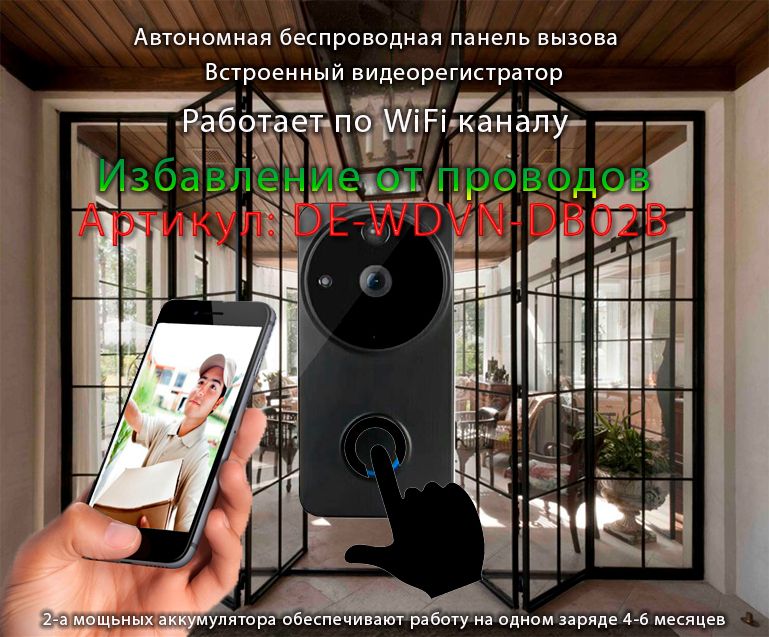 Автономная WiFi вызывная панель - видеодомофон с DVR и выносным блоком звонка. HD (чёрная)