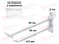 JQ004 Крючок для экономпанелей с ценникодержателем, прямой, хром, длина 200 мм, d-5 мм