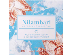 Шоколад молочный на кешью с кокосовой стружкой, 65г (Nilambari)