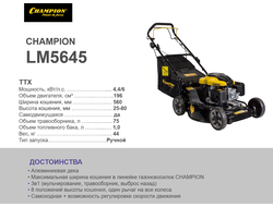 Газонокосилка CHAMPION LM5645
