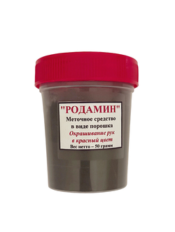 Родамин Красящий состав в виде порошка (50 грамм)