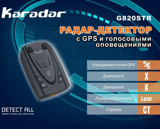 Karadar G820STR Радар-детектор