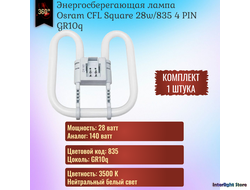 Osram CFL Square 28w/835 GR10q