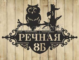адресная табличка совушка