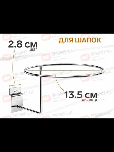 K020 Крючок хромированный для шапок на торговую экономпанель