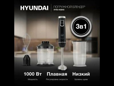 Блендер Hyundai HYB-H3845 1000Вт черный/серебристый