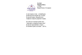 Лонг-лист II Международного конкурса "Поэзия Ангелов Мира" № 2163 М. Нота