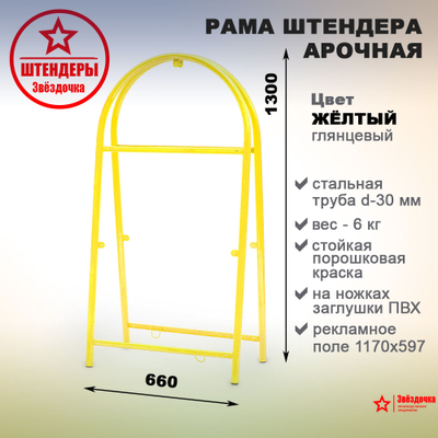 Штендер уличный