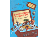 Плешаков Энциклопедия путешествий. Страны мира. Книга для учащихся начальных классов (Просв.)