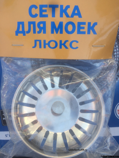 Сетка для кухонной мойки ЛЮКС СТК-12L d-110, большой выпуск