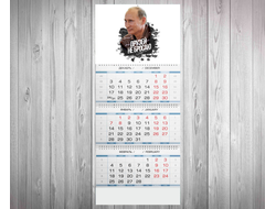 Календарь квартальный с Путиным №7