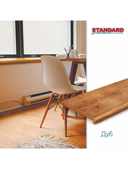 Подоконники  DANKE STANDART       № 7000-50