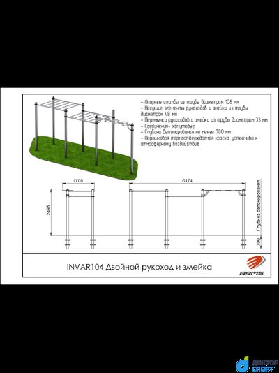 Двойной рукоход и змейка