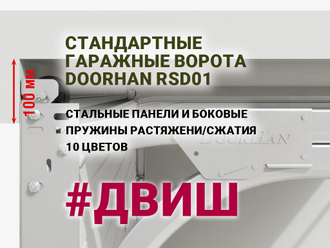 секционные вороты, подъемные ворота, секционные гаражные ворота, гараж челны, купить ворота, привод