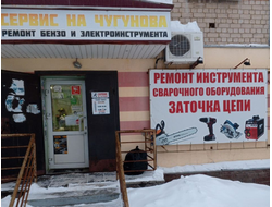 ПРОФ-ТЕХ | ул.Чугунова 6