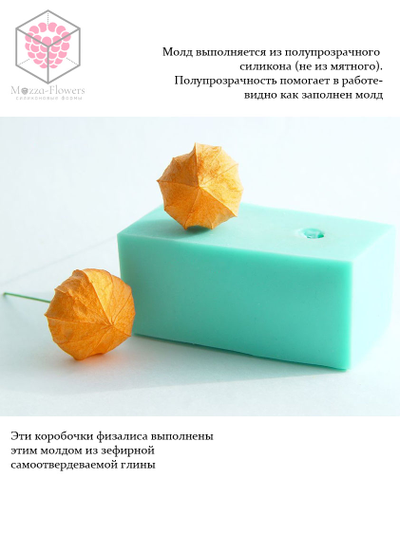 Силиконовый молд "Физалис"