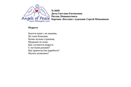№6049 Дотц Светлана. Лонг-лист VI Международного конкурса "Поэзия Ангелов Мира" - 2024
