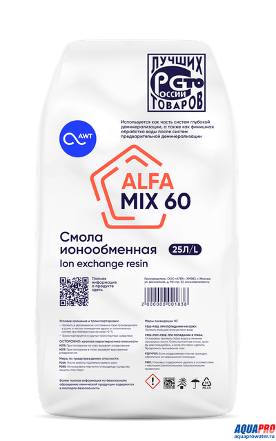 Загрузка смола ионообменная «AlfaMix60» (25л, 20кг)