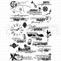 Набор штампов с  надписями и картинками про путешествие по старой Европе