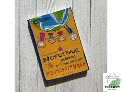Воспитание ребенка от 1 года до 3 лет. Перезагрузка. Е. Филоненко