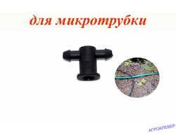 Разветвитель на 2 выхода 5 мм