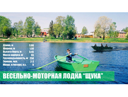 проект лодки щука