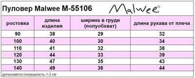 Пуловер Malwee арт. M-55106