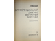 Виноградов А.В. Дифференциальный диагноз внутренних болезней. М.: Медицина. 1987г.