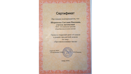 Сертификат за проведение Открытого урока в 6 классе, 2016