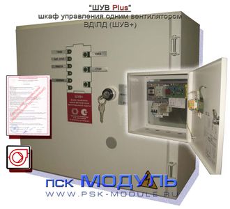 Модуль управления клапаном дымоудаления