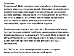 Вкладыш для ножей БЕЛЫЙ в лоток TRAY (13.0185) AQ