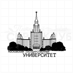 штамп "Университет"