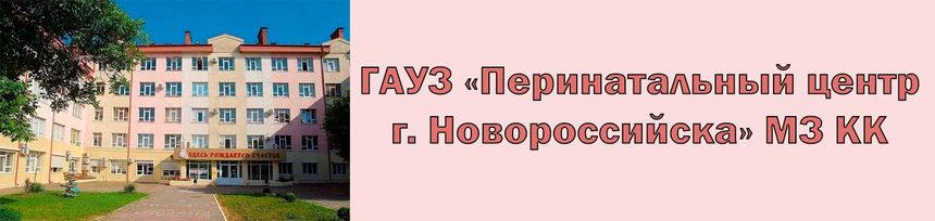 Гауз пц г новороссийск. Гор больница номер 1 новороссийск. Сущевский двор ресторан москва. Новороссийский перинатальный центр врачи. Детская городская поликлиника 1 новороссийск.