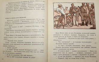 Ряховский Б. Счастливый дом. М.: Детская литература. 1979г.