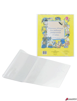 Обложки ПВХ для учебника, КОМПЛЕКТ 15 шт., универсальные, прозрачные, 110 мкм, 232×450 мм, 15.13. 222243