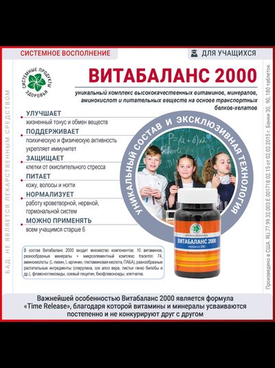 Витабаланс 2000, 30 таблеток