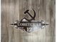 адресная табличка советская