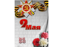 Пазл 9 мая №1