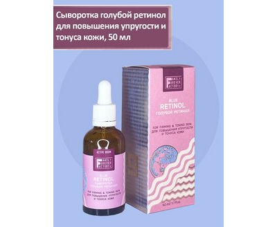 Сыворотка голубой ретинол для повышения упругости и тонуса кожи FAMILY FOREVER